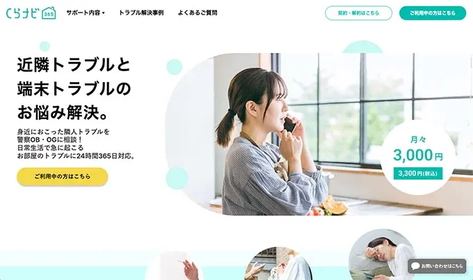 くらナビ365