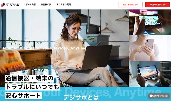 デジサポ