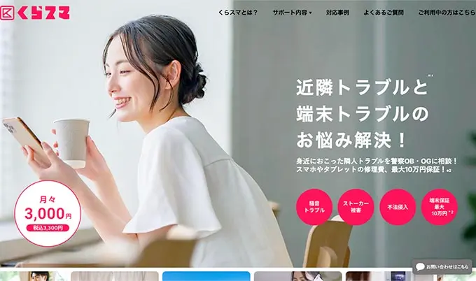 クラスマ